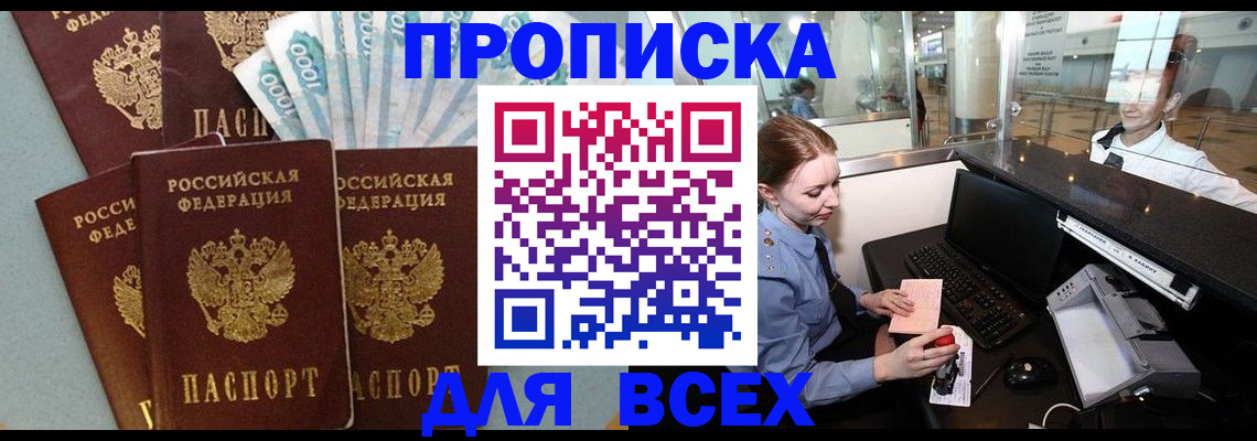 временная регистрация для всех в Пестово